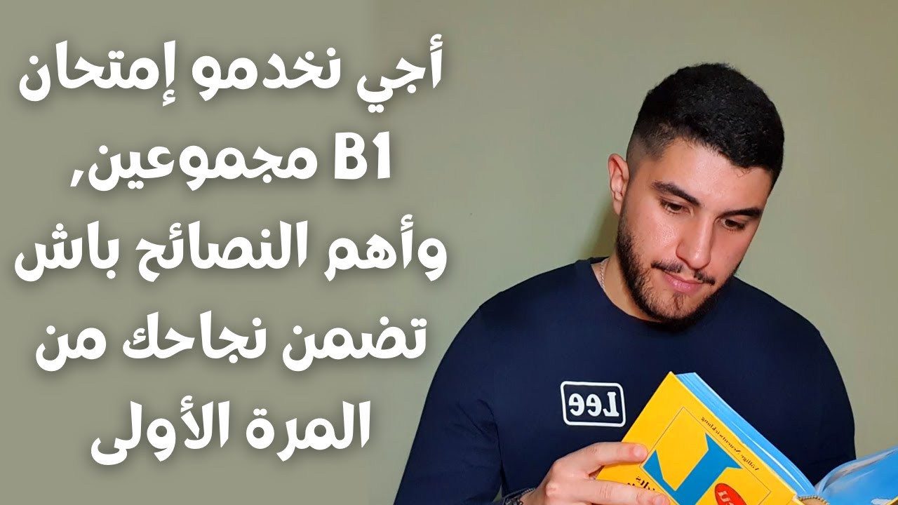 B1 Prüfung Goethe - B1 التحضير لإمتحان الألمانية