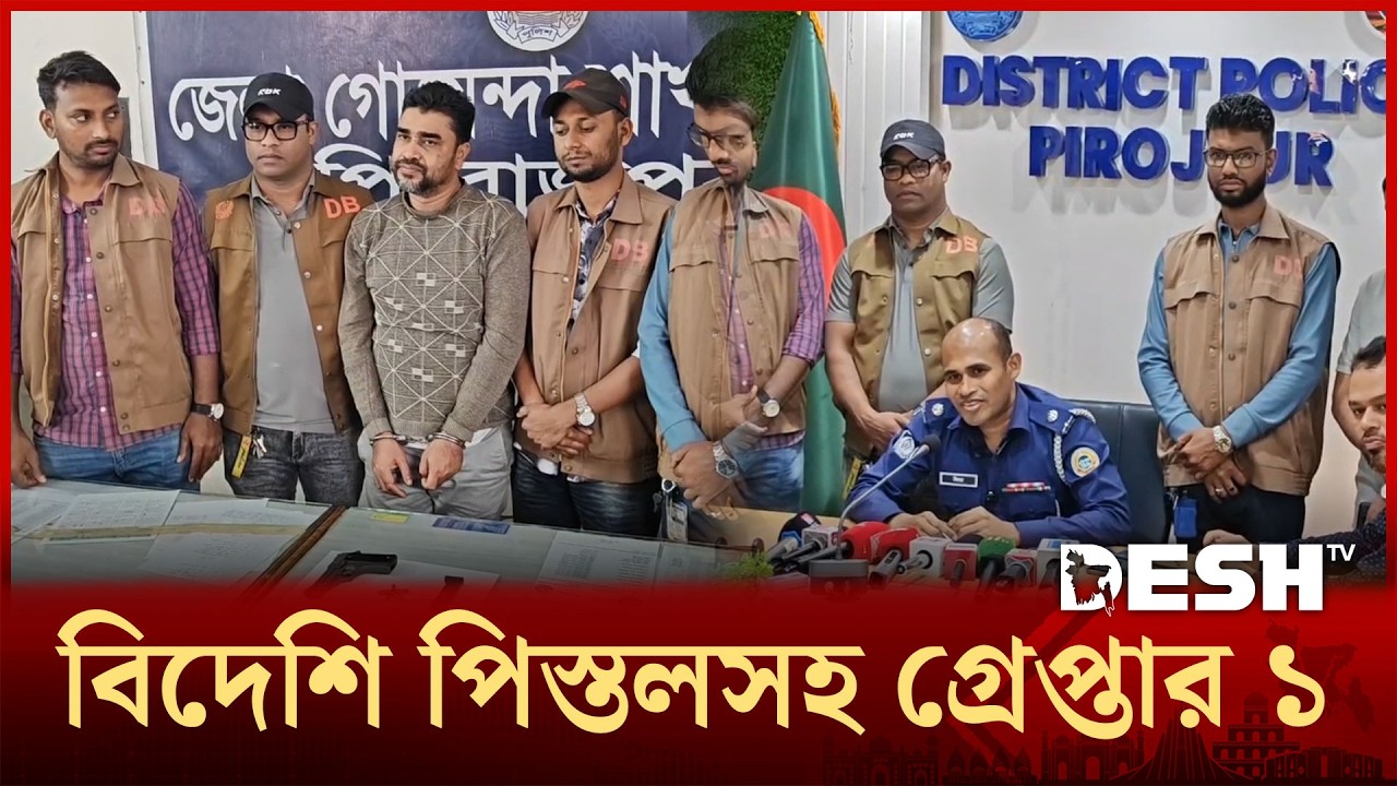 &lrm;পিরোজপুরে বিদেশী পি*স্ত*লসহ একজন গ্রে*প্তা*র | Pirojpur | Desh TV