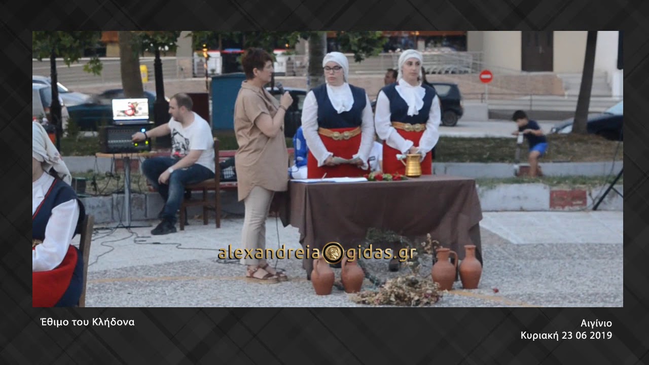 Το έθιμο του Άι Γιάννη του Κλήδονα ● Αιγίνιο Πιερίας 23 06 2019 HD