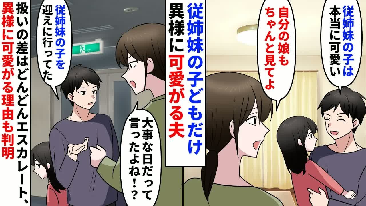 【漫画】夫「いとこの子は天使♡娘は陰キャで可愛くないw」→娘が無言でご飯を残す日が続く。理由に気づいた私は、いとこ家族を巻き込んで“ある作戦”を決行。夫は後悔することに【スカッとする話】