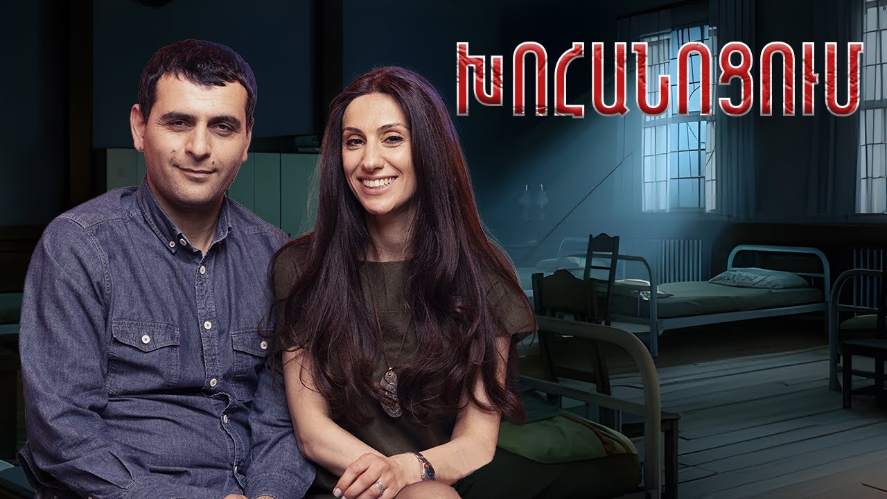 Համբույրի տեսարաններին ողջ զորամասը գալիս էր նայելու / Xohanocum - Zhanna Hovakimyan, Vilen Sargsyan