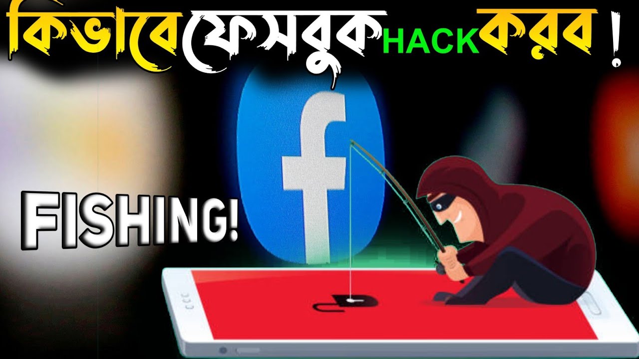 2025 ফেসবুক আইডি হ্যাক করার নতুন নিয়ম || Facebook ID hacking is the new rule 2025