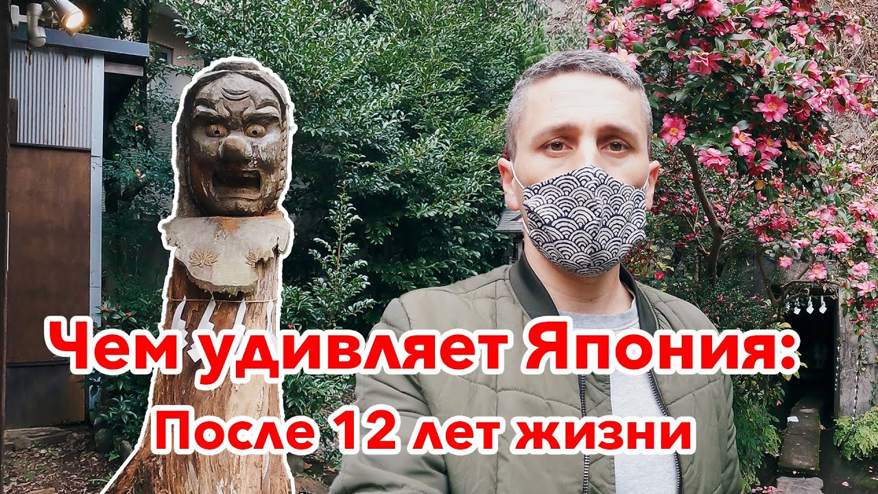 ЧЕМ УДИВЛЯЕТ ЯПОНИЯ ИНОСТРАНЦЕВ?