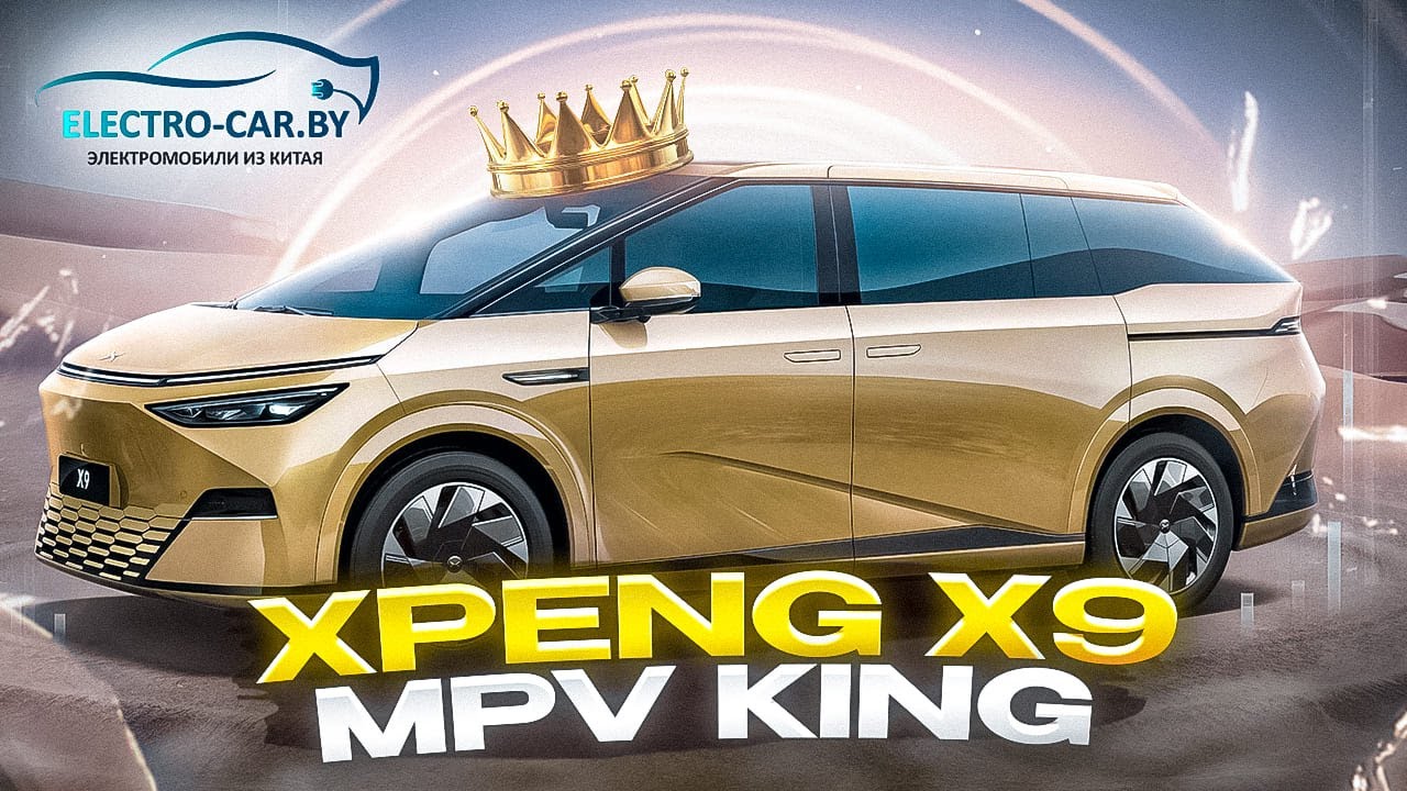 XPENG X9 ! КОРОЛЬ MPV?! #xpeng #x9 #электромобиль #mpv