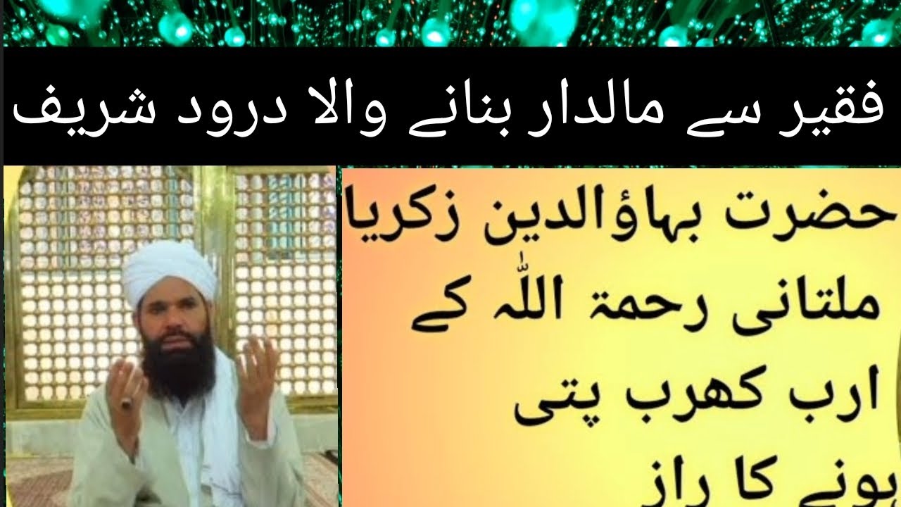 Faqeer Se Maldaar Banane Waali Darud Shareef #ubqariwazaif #ubqarishortclip
