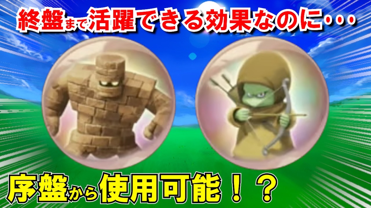 【ドラクエ7リメイク】モンスターの心を徹底解説：序盤編！リイマジンドのダーマ編クリアまでに手に入る強力アクセサリーの入手方法・効果や活用方法をランク付けして紹介！【DQ7リメイク】【ドラクエマスター】
