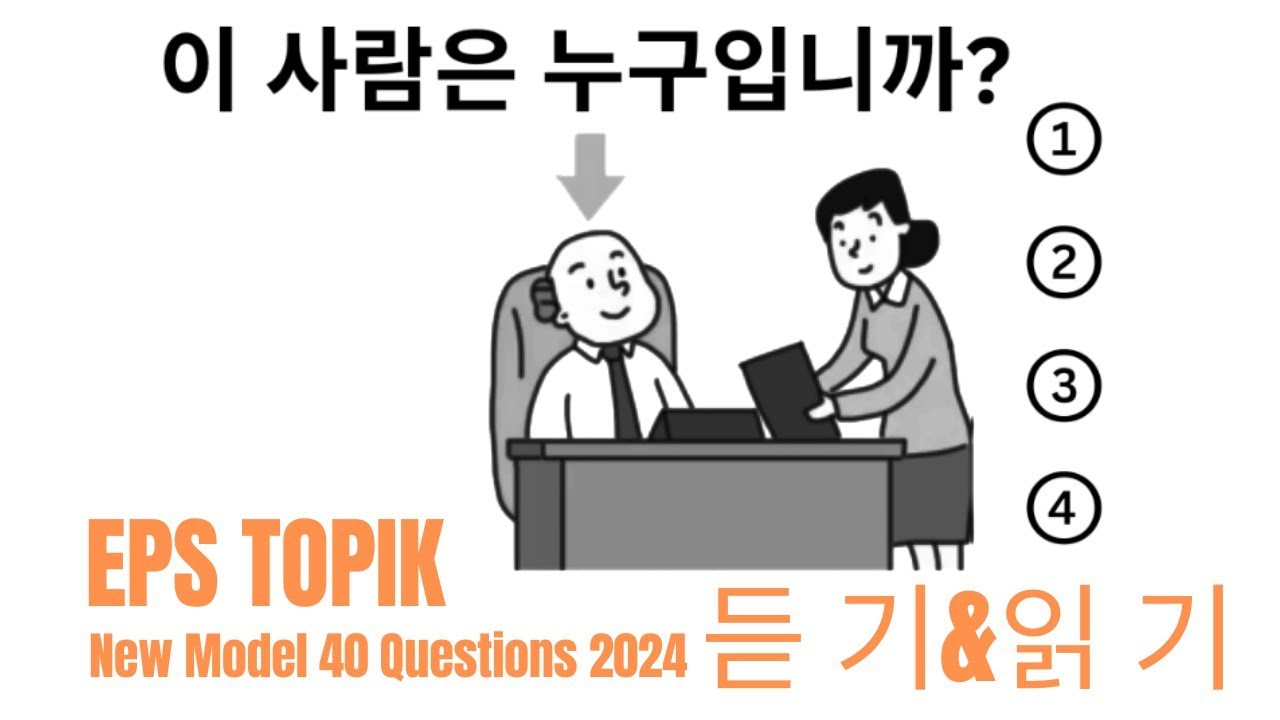 EPS TOPIK 2024 | EPS TOPIK New Model Question | Part 7 #epstopik #koreanlanguage #korea2024 #korea