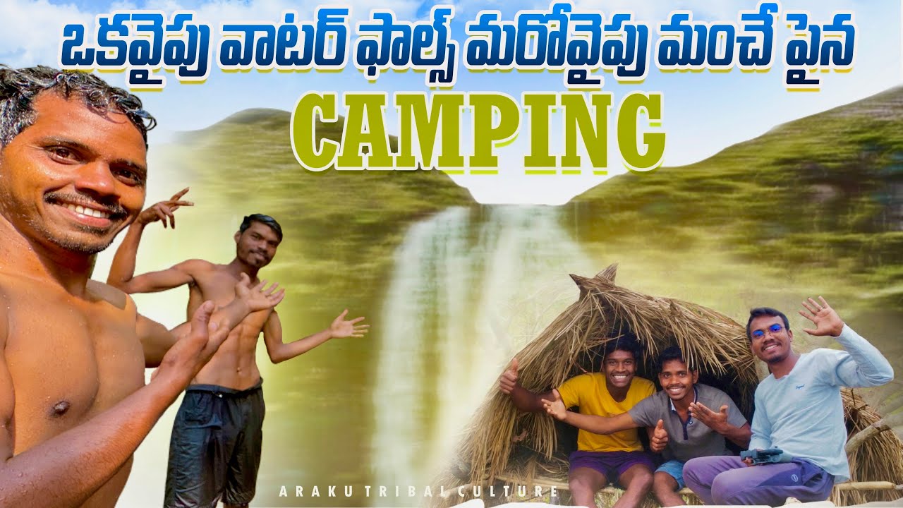 Camping near the falls : జలపాతం దగ్గర మంచే పైన క్యాంపింగ్ || క్యాంపింగ్ అద్దిరిపోయింది 🔥😍