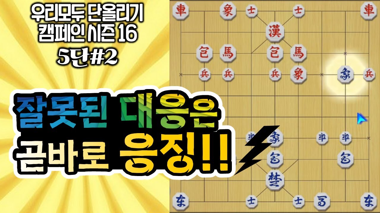 장기 #5단장기 두번째 (잘못된 대응은 곧 바로 응징!!) #단계별영상 #김건우장기