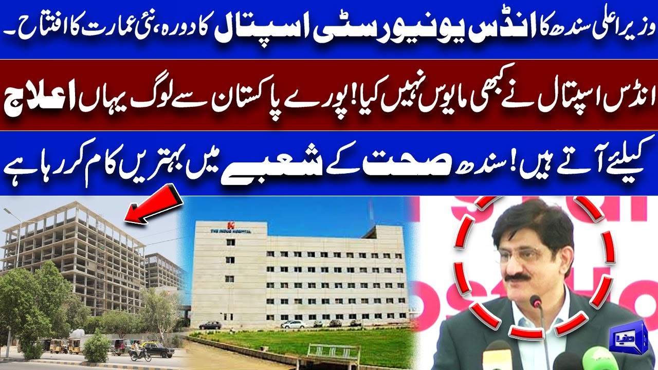 Sindh Chief Minister visits Indus University Hospital, inaugurates new building | Dunya News