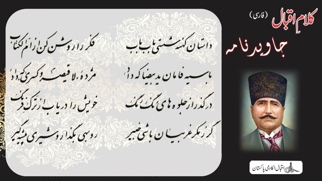 Allama Iqbal : Persian Poetry : Javid Nama : Pagham Afgani Ba Millat E Rosiya