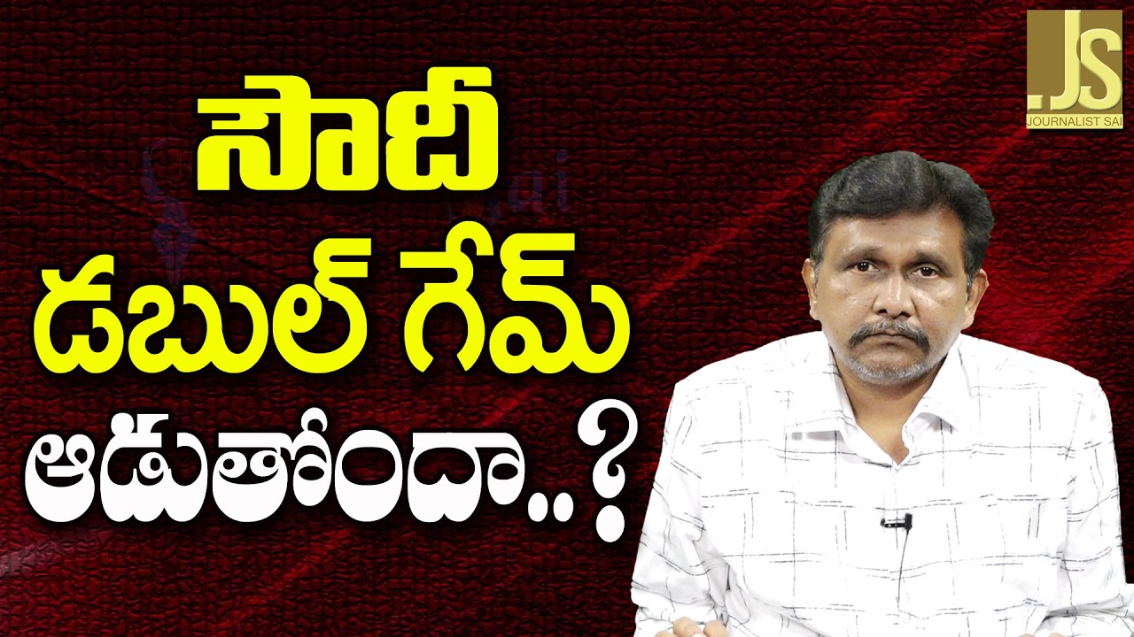 Saudi Light Damage Only   సౌదీ డబుల్ గేమ్ ఆడుతోందా