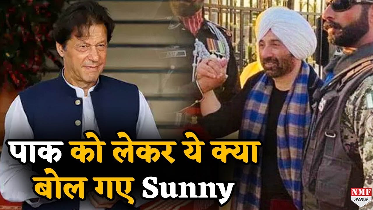Imran Khan से मिल कर लौटे Sunny Deol ने Pak पर दिया बड़ा बयान