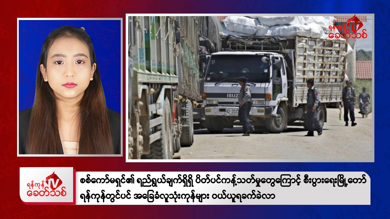 Khit Thit Afternoon News | February 16, 2026