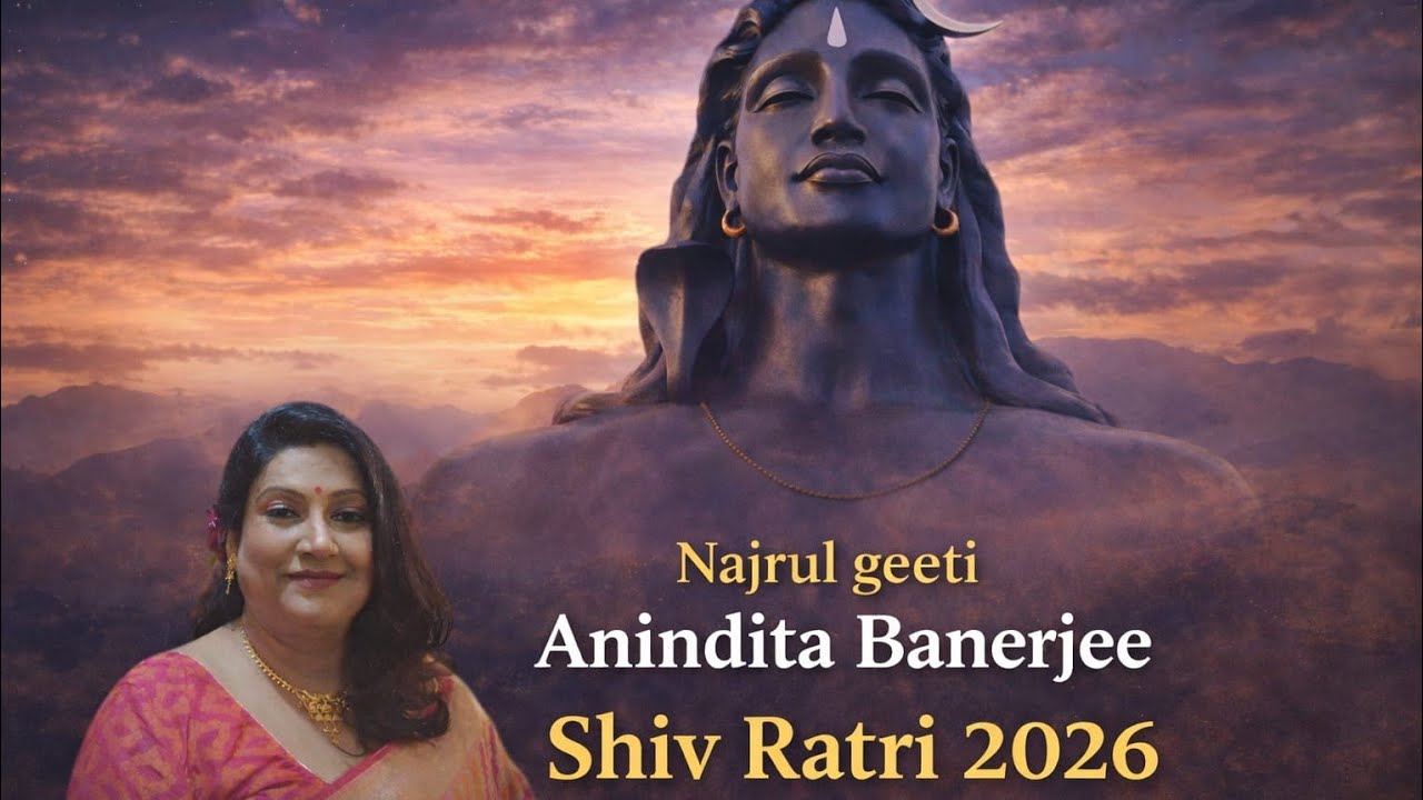 জাগো অরুন ভৈরব/নজরুল গীতি/নজরুল/JAGO ARUNA BHAIRAV/NAZRUL GEETI/SHIVA RATRI 2026/ANINDITA BANERJEE 