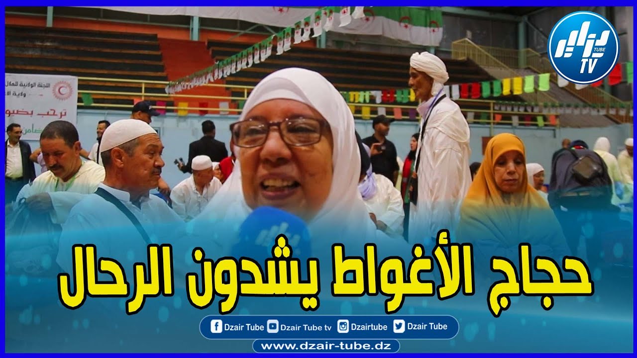شاااهد.. هكذا انطلقت اول رحلة للحجاج للبقاع المقدسة  في ولاية الأغواط