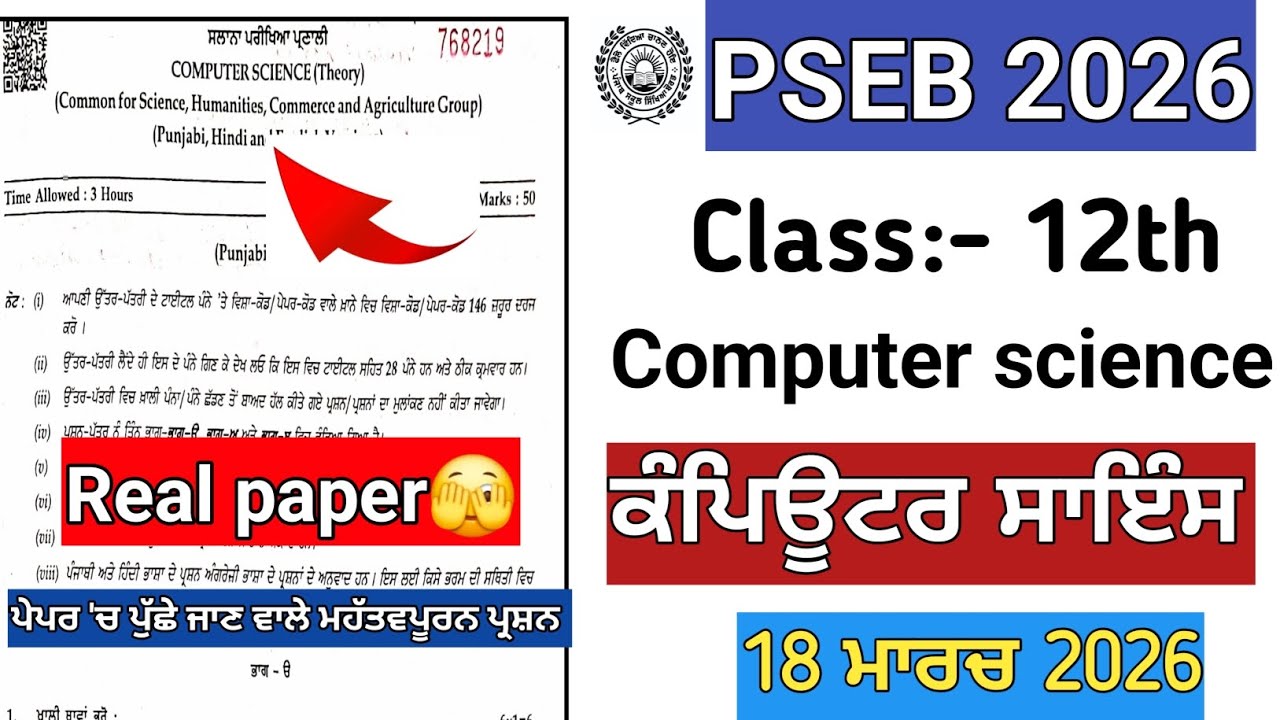 Class 12th computer science Final board paper 2026/pseb 12th computer board paper 2026