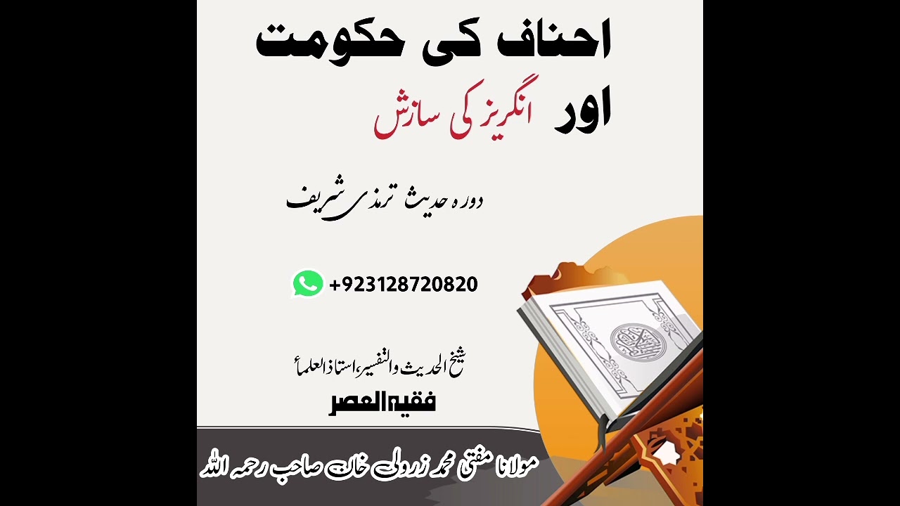 احناف کی حکومت اور اہل باطل فرقوں کا وجود