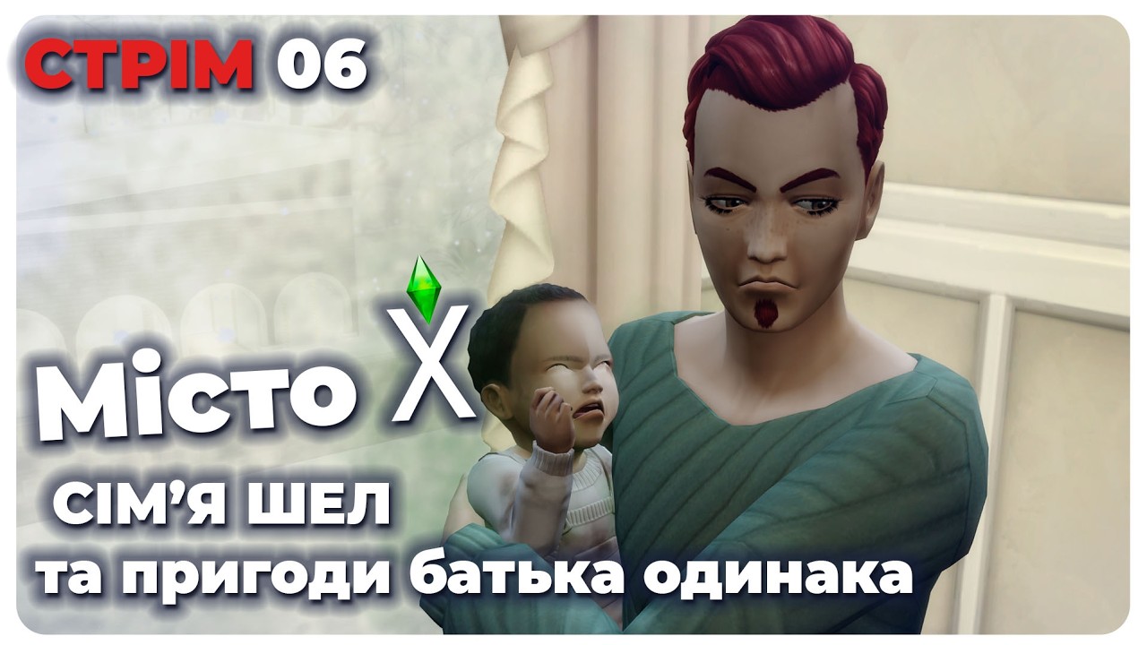 ПОГРАЄМО  В ШОСЬ разом з ЮЛЕЮ - МІСТО Х /06/ - СТРІМ З КАВУСЬКОЮ