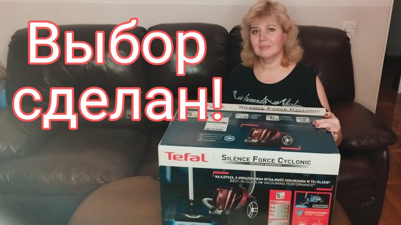 Выбор сделан! #рекомендации #покупки #пылесос #распаковка #tefal #техника