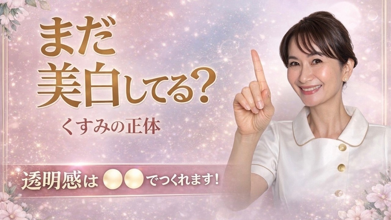 【27年の結論】くすみは美白しても消えません。プロが教える本当の原因4つ