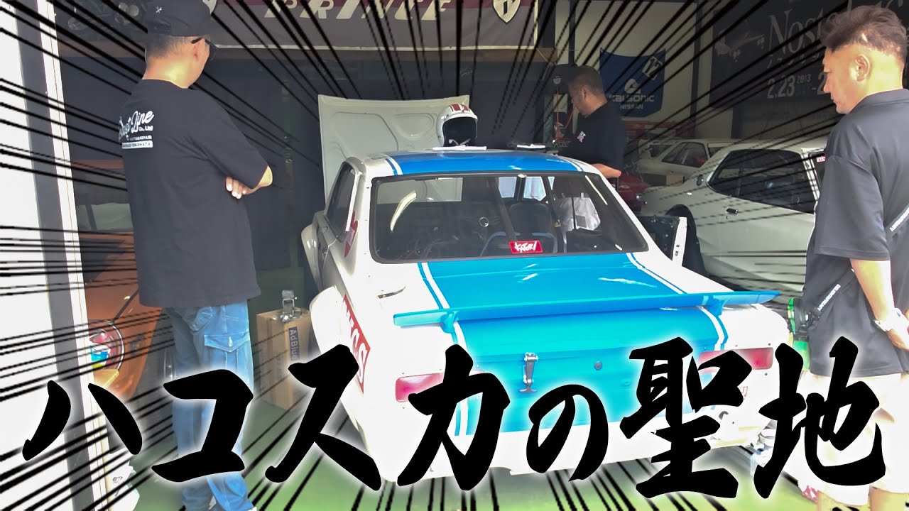 『本物が集うプリンスガレージかとりさんへ』オーラびんびんの本物達にしびれました！やはり本物達は雰囲気違うね！