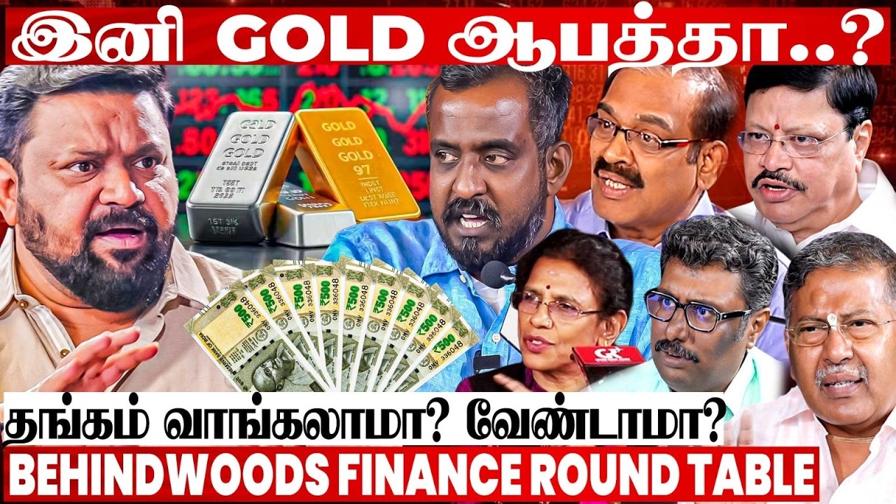 ஆபத்தில்லாத Investment எது? GOLD or Silver..? இனிமே எது Future..?😯 Finance Round Table with Gobinath