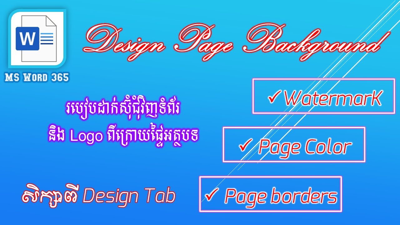 របៀបដាក់ Logo ក្រោយផ្ទៃអត្ថបទ-Watermark | Digital Learning KH