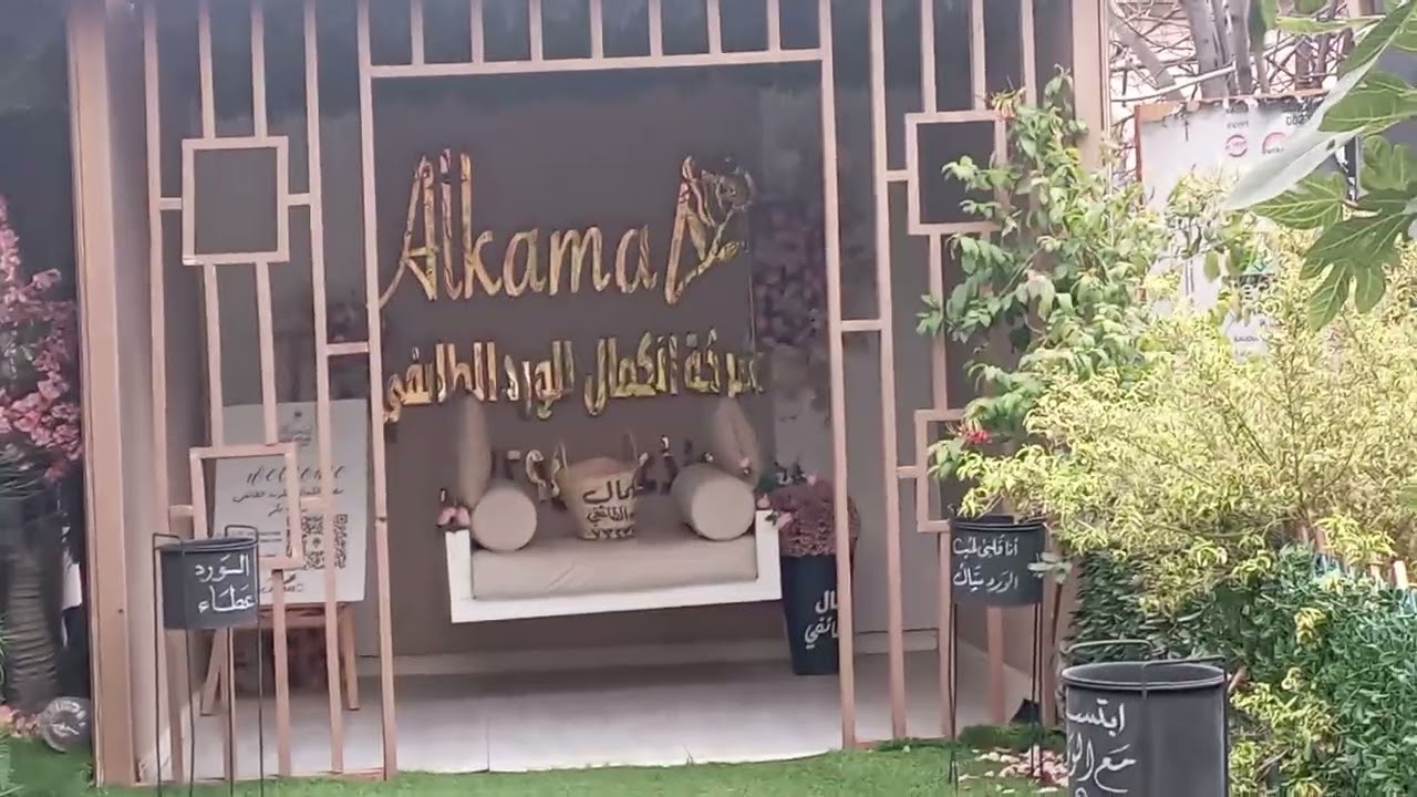 مصنع الورد طائفي