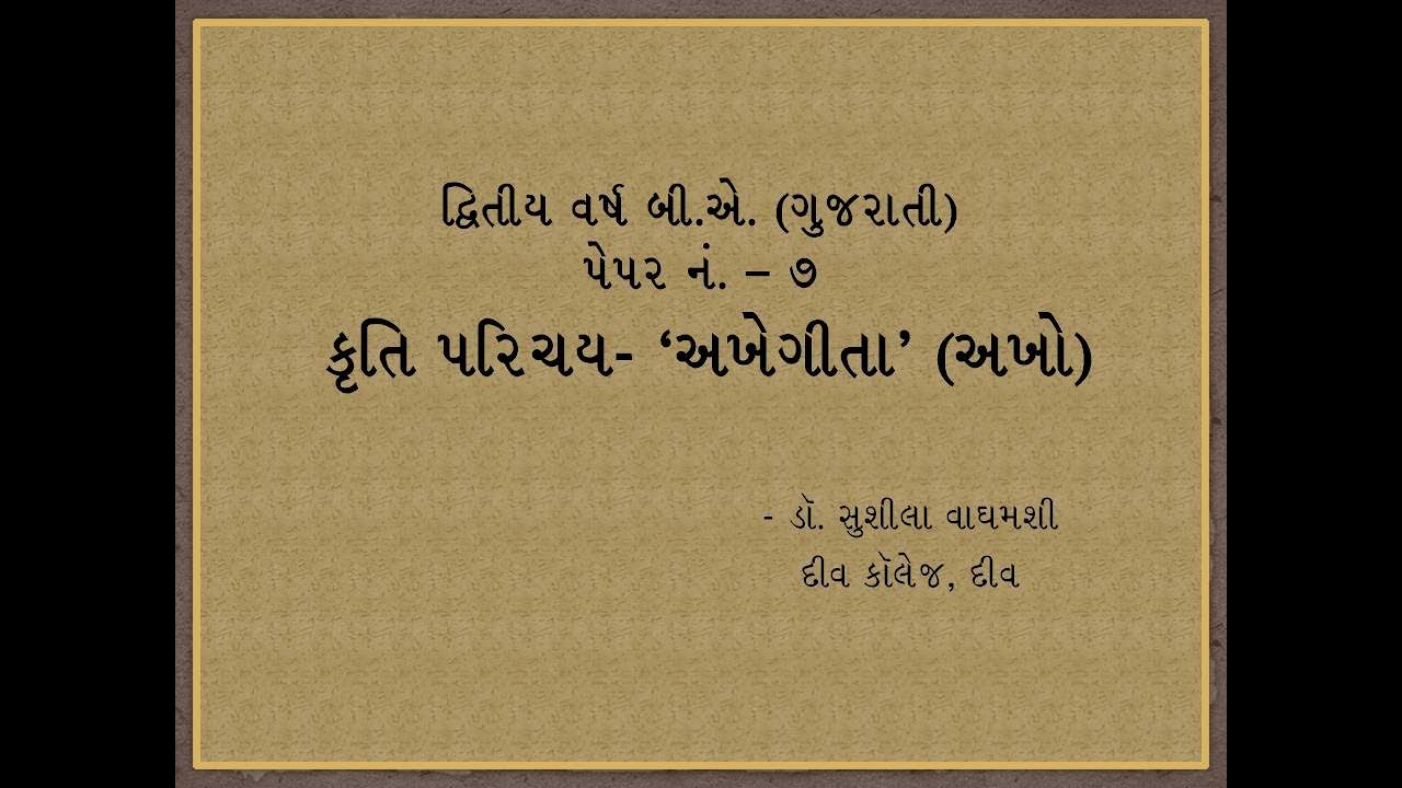'અખેગીતા'