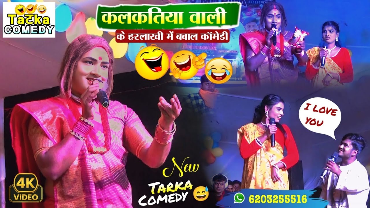 Kalkatiya Wali #kalkatiyawalicomedy #maithilidhamalcomedy #comedyfilms #viral 