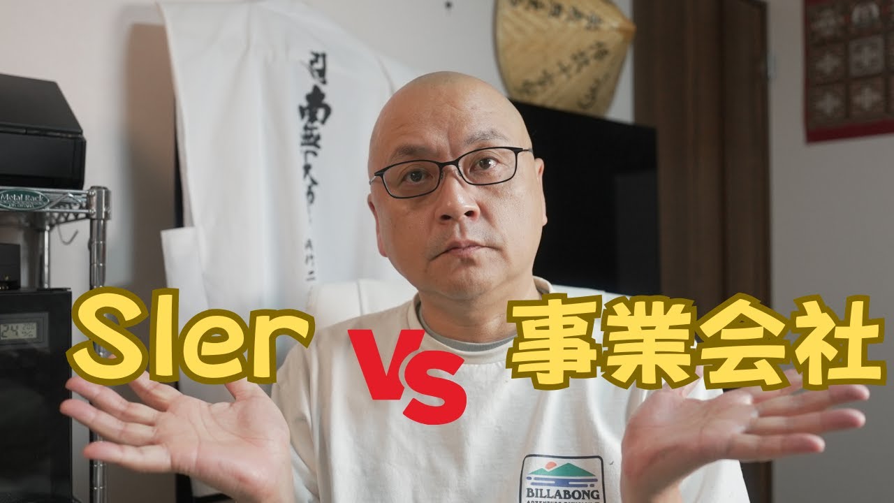 【就活】SIerと事業会社は何が違うんだろう？