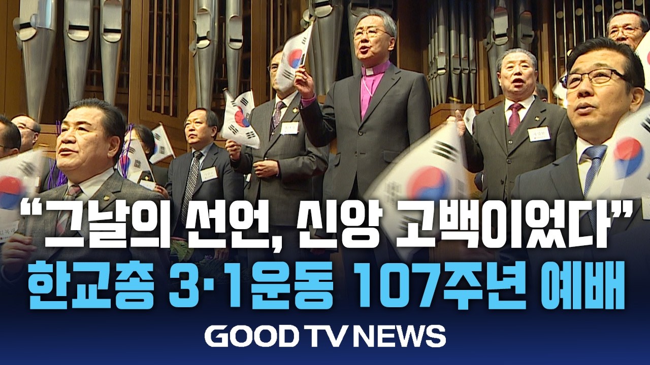 3·1운동 107주년...