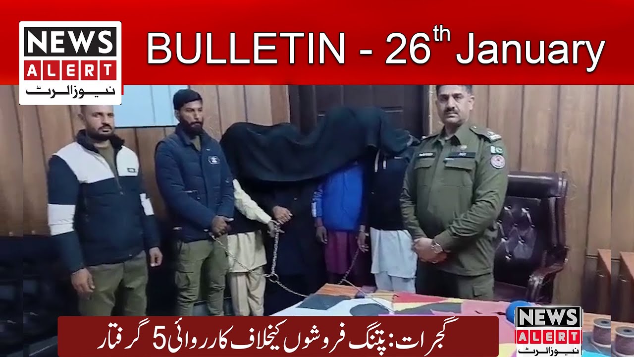 News Bulletin today | Gujrat Pakistan News Today | 26 January 2026 || News Alert