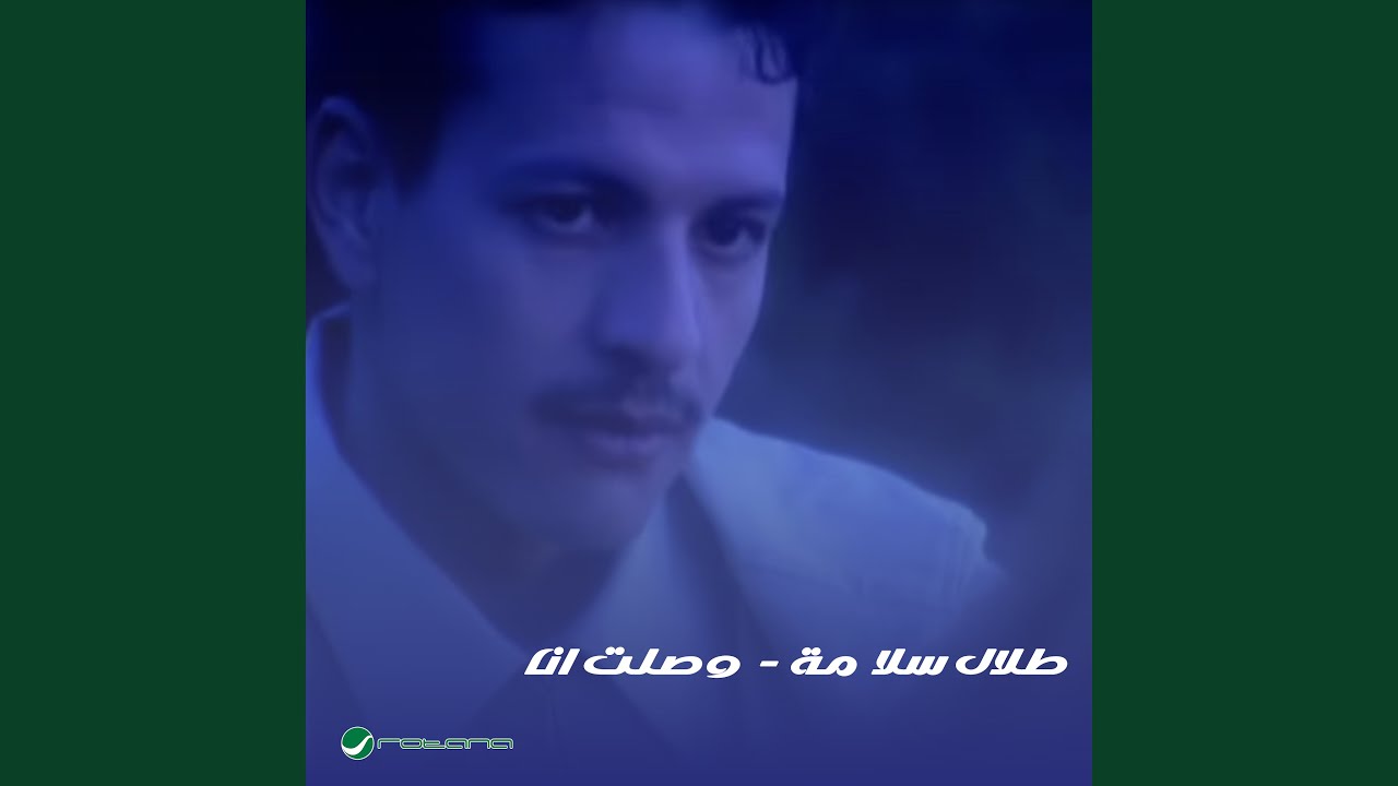 Wasalt Ana