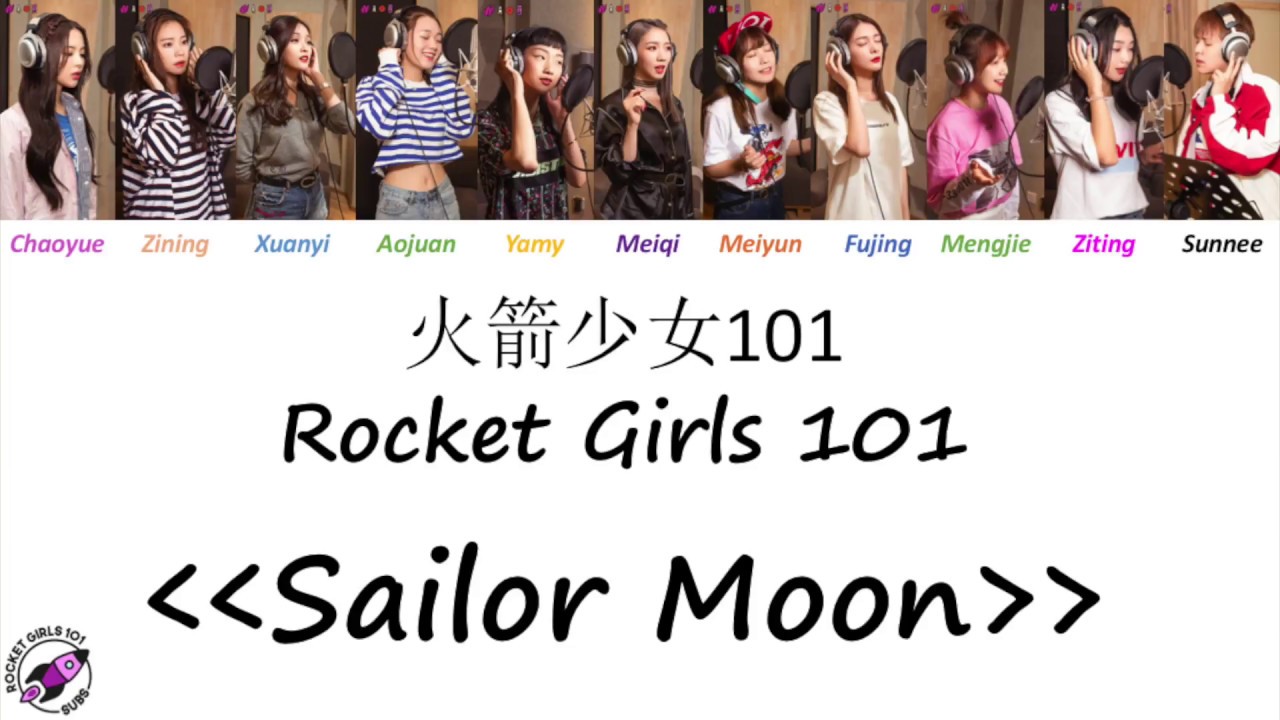 Rocket Girls (火箭少女 101) - Sailor Moon (月亮警察）Lyrics Video [Color coded ENG|CHI|PINYIN lyrics]