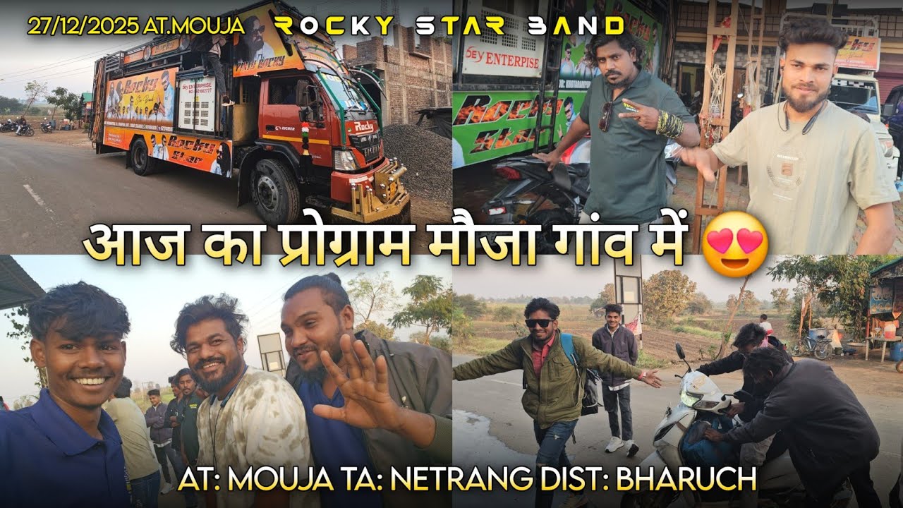 आज का प्रोग्राम मौजा गांव में Rocky Star band At: Mouja Ta: Netrang Dist: Bharuch