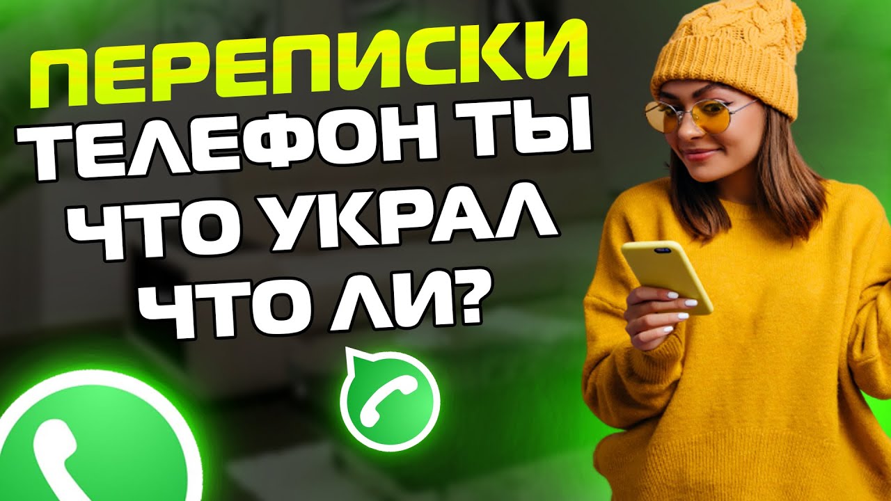 ПЕРЕПИСКИ ЯжеМать: ТЫ ЧТО ТЕЛЕФОН УКРАЛ ЧТО ЛИ?