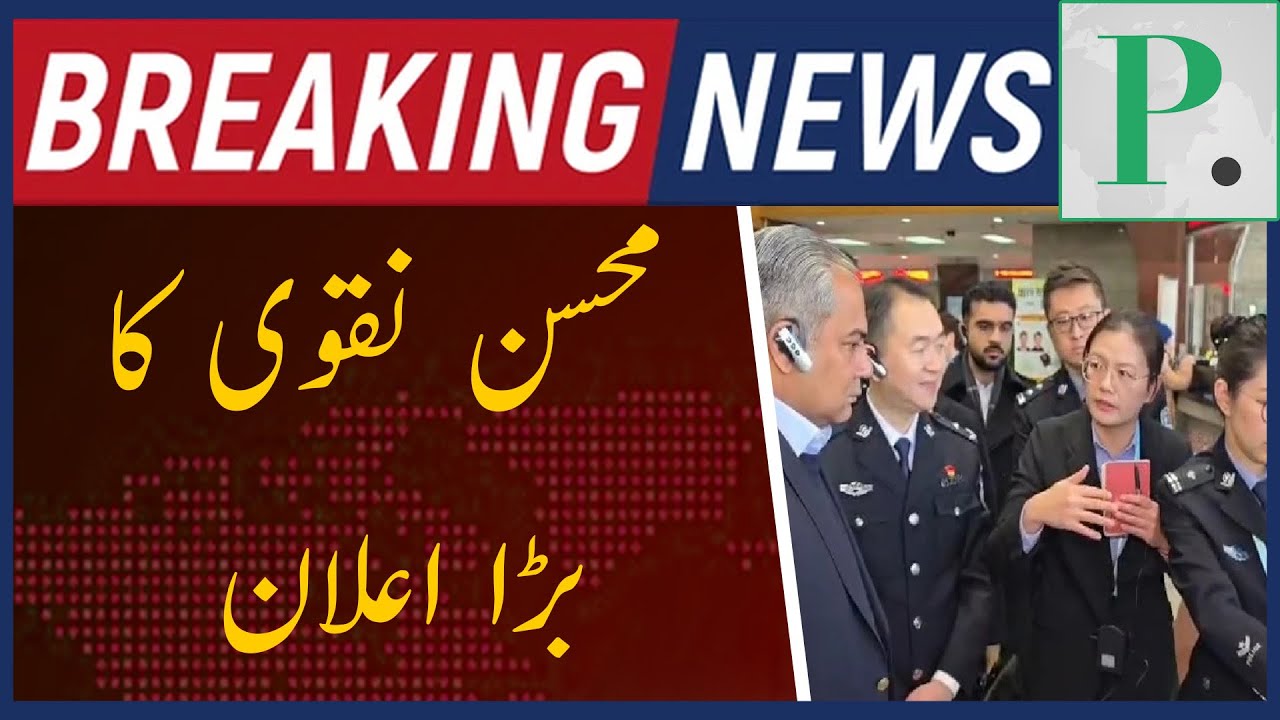 Pakistan to Upgrade Passport & Immigration System 🇵🇰🚀 | Mohsin Naqvi