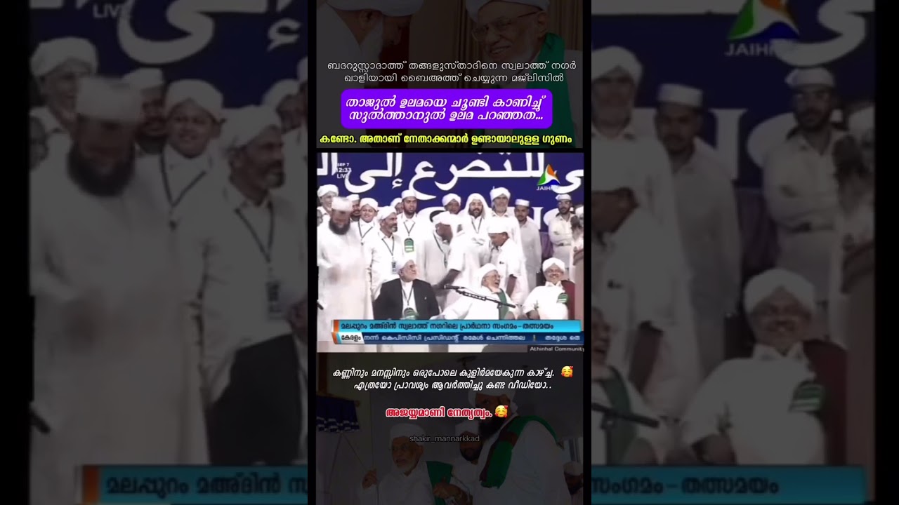 Sulthanul ulama kanthapura usthad❤ Badrussadath Khaleel  Thangal #thajululama #apusthad