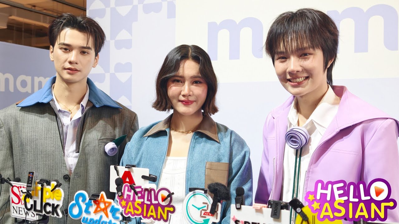 📍 เก่ง-น้ำปิง พรีเซนเตอร์ Mami #MamiFeelGoodMoment