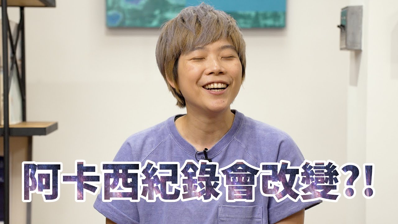 阿卡西紀錄都寫好了，我們還能「人定勝天」嗎？〖分多奇Q&A〗