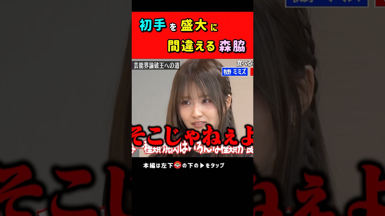 初手が悪手な森脇梨々夏 #ノブロックTV #NOBROCKTV