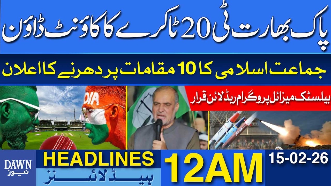 India vs Pakistan T20: The Ultimate Countdown Begins! | Dawn News Headlines 12 AM | 14-02-2026