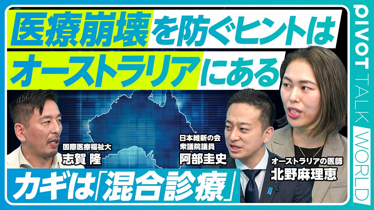 【医療崩壊を防ぐヒントは、オーストラリアにある】医師の半分が家庭医「GP」／医療保険は二層制／公立病院は原則無料／カギは混合診療／高額療養費制度の違い／大都市に医療リソースが集中／専門医は超高年収