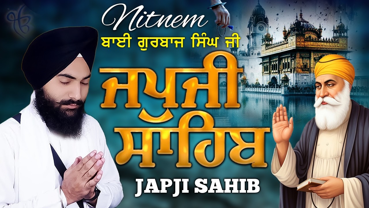 Japji Sahib | Jap Ji Sahib | Nitnem | ਜਪੁਜੀ ਸਾਹਿਬ | ਜਪੁ ਜੀ ਸਾਹਿਬ | Bhai Gurbaj Singh Ji #sikhprayer