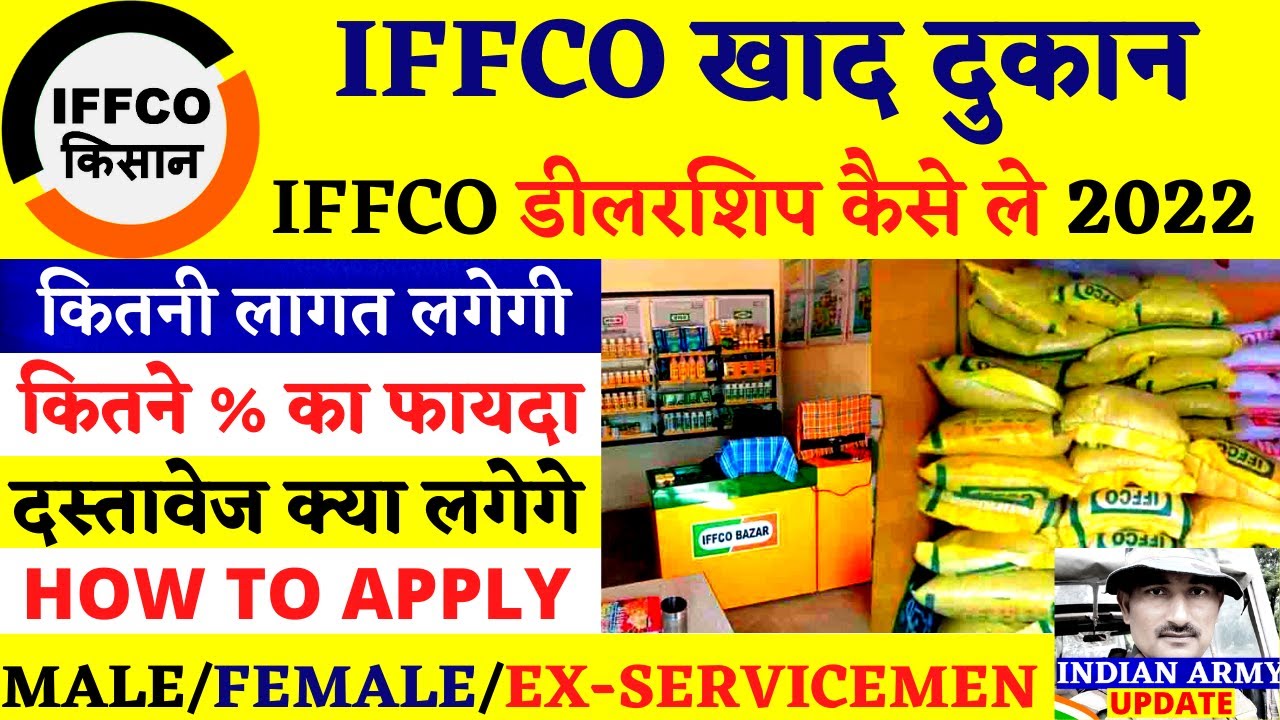 खाद का लाइसेंस कैसे बनवाये | iffco khad ka licence kaise banega | iffco khad ka licence kaise banega