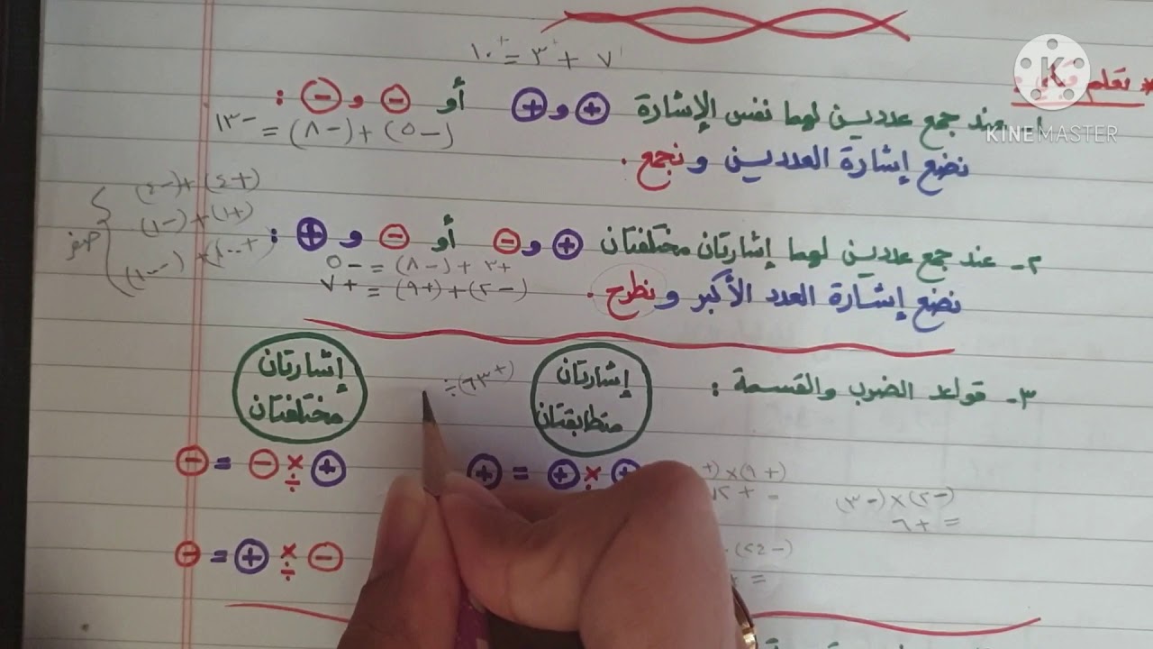 تعلم قبلي لدرس الأعداد الموجهة - ثامن