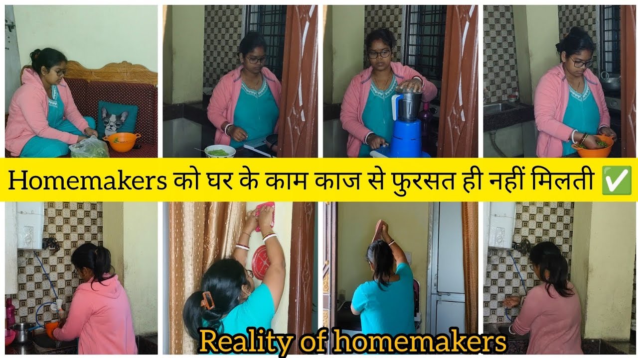 Homemakers को घर के काम काज से फुरसत ही नहीं मिलती ✅// reality of homemakers ✅ #homemaker #NRvlog 