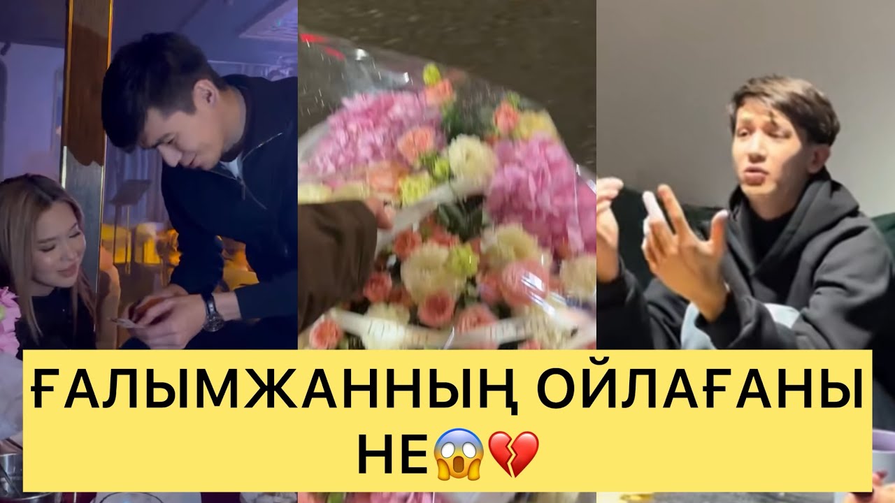 СҰМДЫҚ😱ҒАЛЫМЖАН НАЗЫМҒА ИЗМЕНА ЖАСАҒАН БА😱💔#кослайк #перизат #кослайкпрямойэфир 